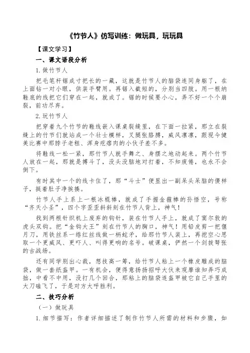 《竹节人》仿写训练：做玩具,玩玩具(技巧分析+写作指导+优秀习作)