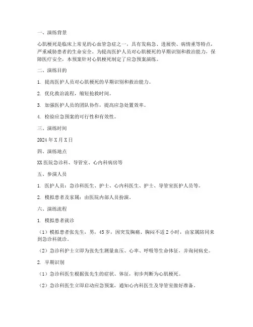 心肌梗死的应急预案演练