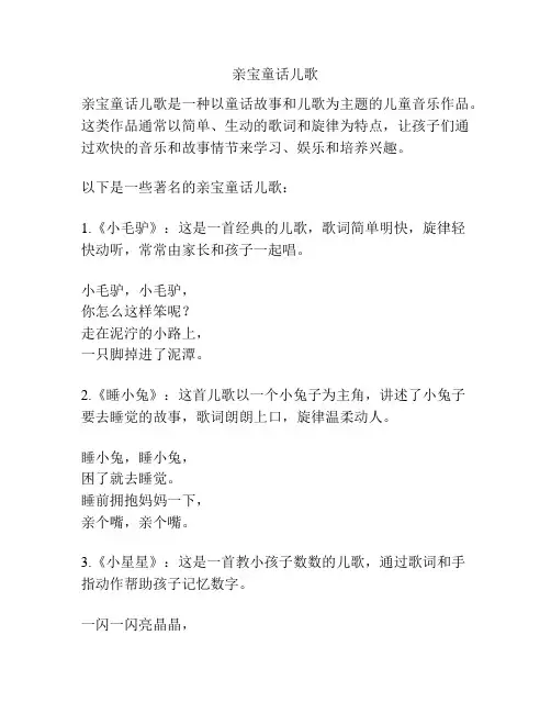 亲宝童话儿歌