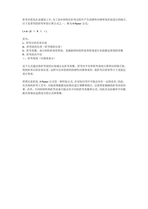 折弯补偿计算公式