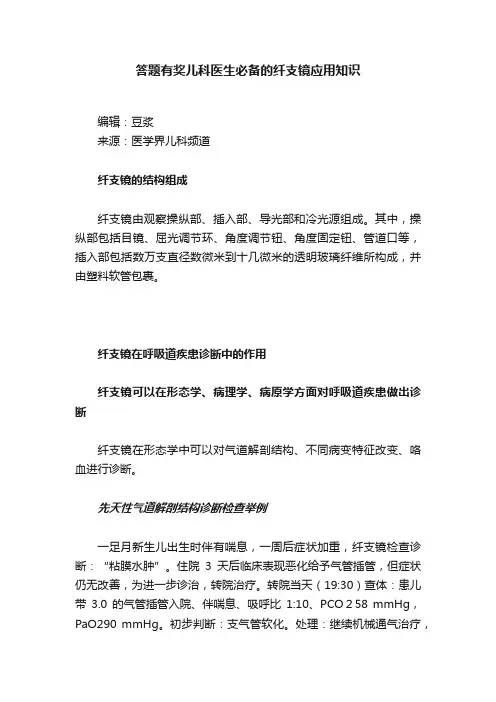 答题有奖儿科医生必备的纤支镜应用知识
