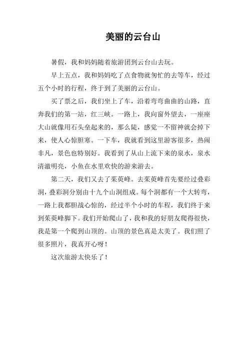 美丽的云台山