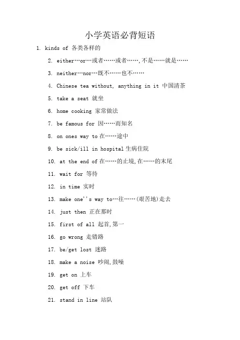 小学英语必背短语
