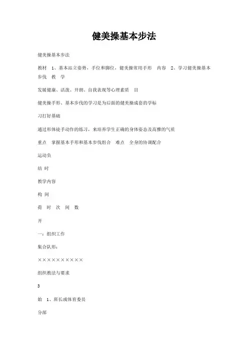 健美操基本步法
