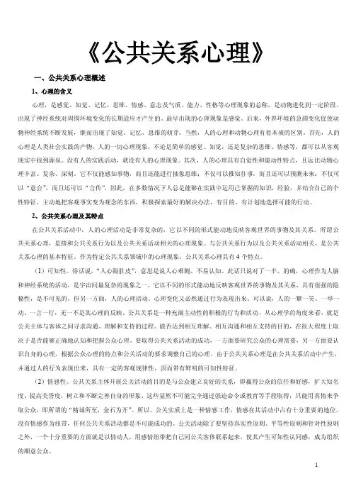 公共关系心理