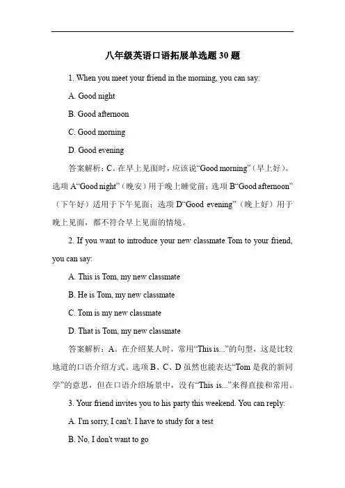 八年级英语口语拓展单选题30题
