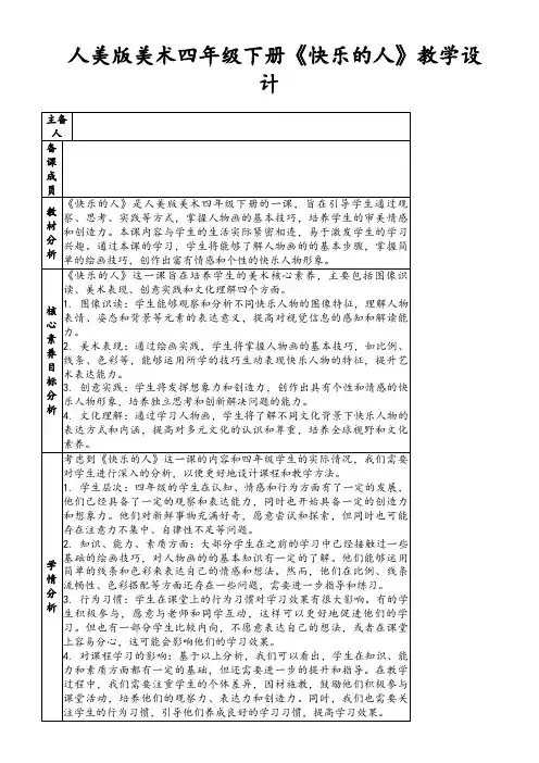 人美版美术四年级下册《快乐的人》教学设计