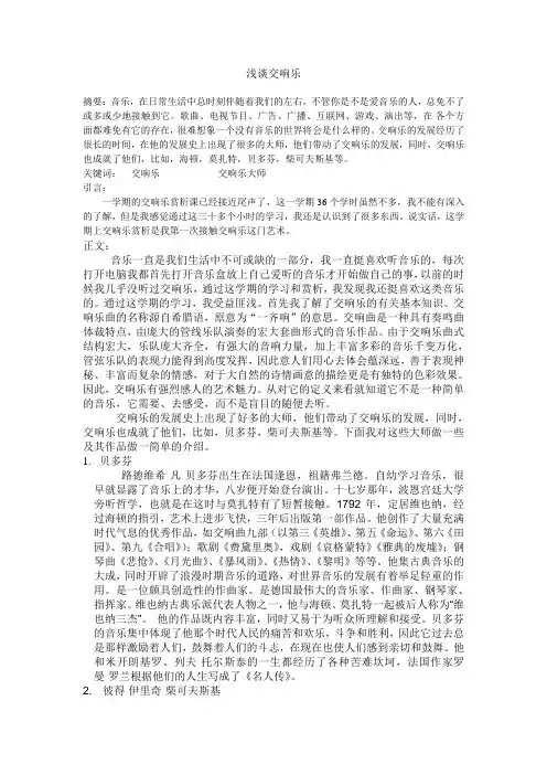 我对交响乐的认识
