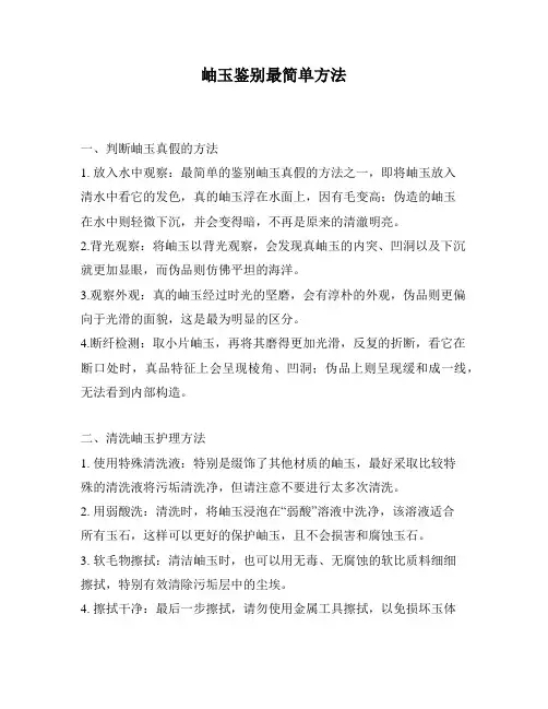 岫玉鉴别最简单方法
