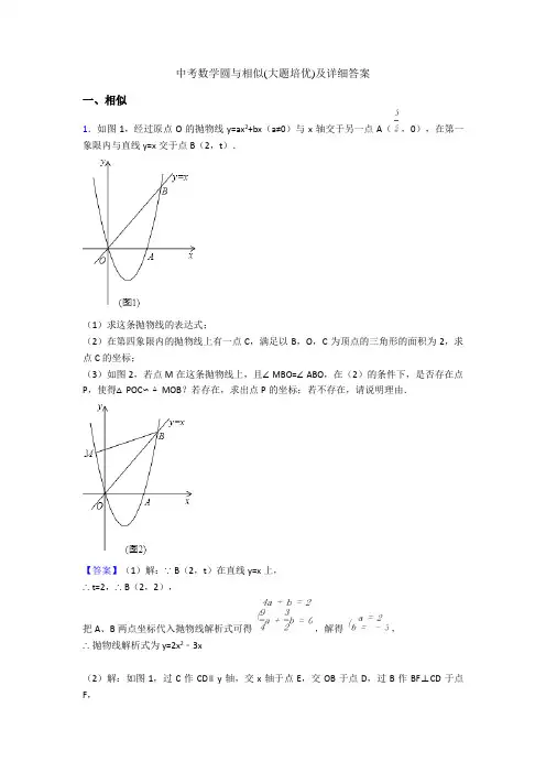 中考数学圆与相似(大题培优)及详细答案