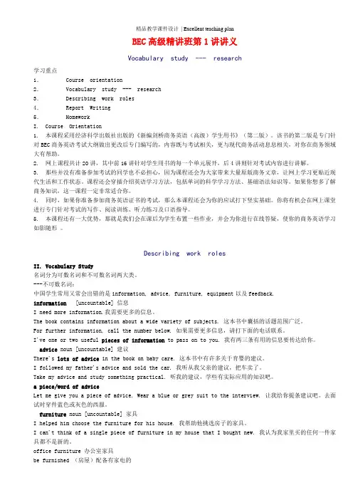 bec高级精讲班课件