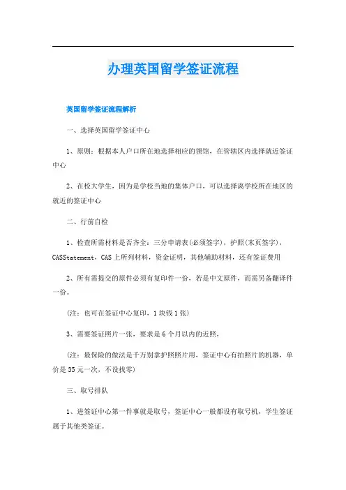 办理英国留学签证流程