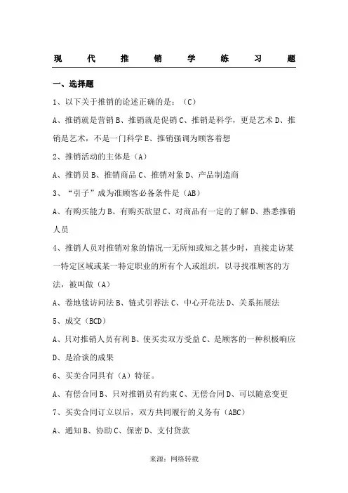 推销学试题以及答案