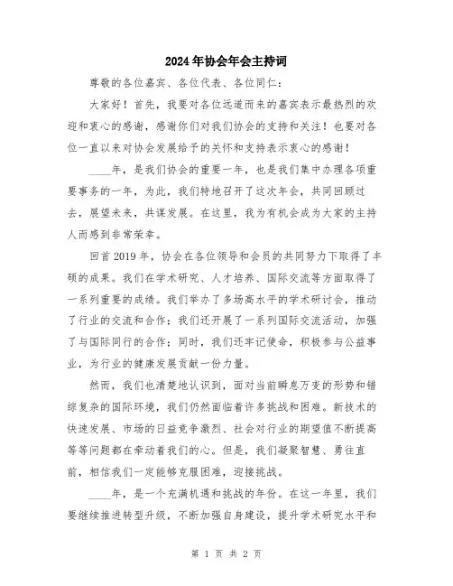 2024年协会年会主持词