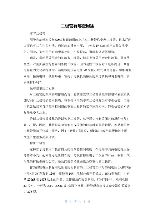 二极管有哪些用途