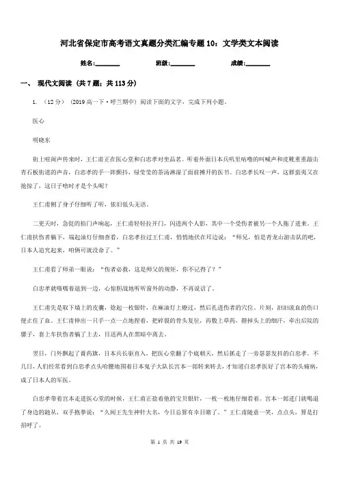 河北省保定市高考语文真题分类汇编专题10：文学类文本阅读