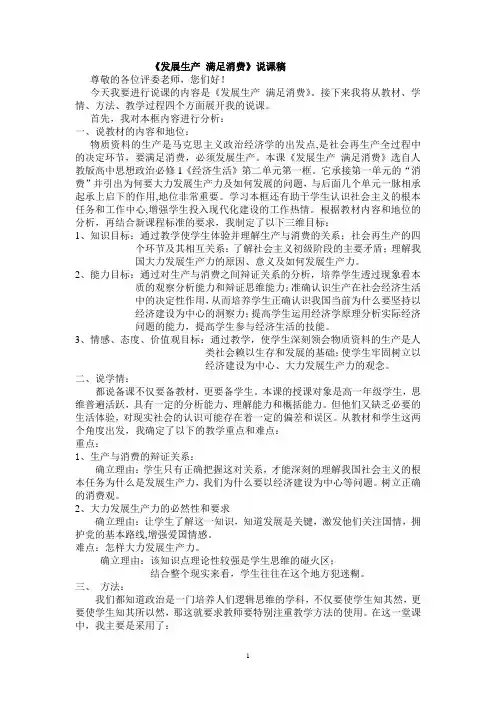 发展生产满足消费说课稿