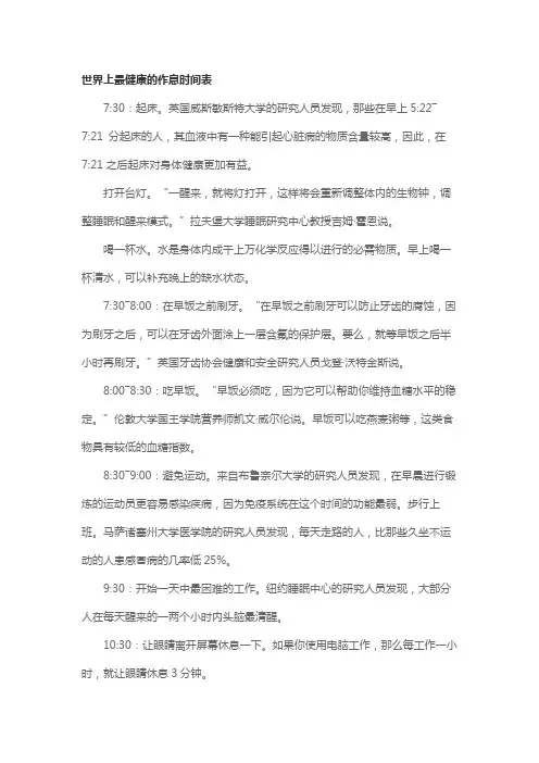 最健康的工作时间表