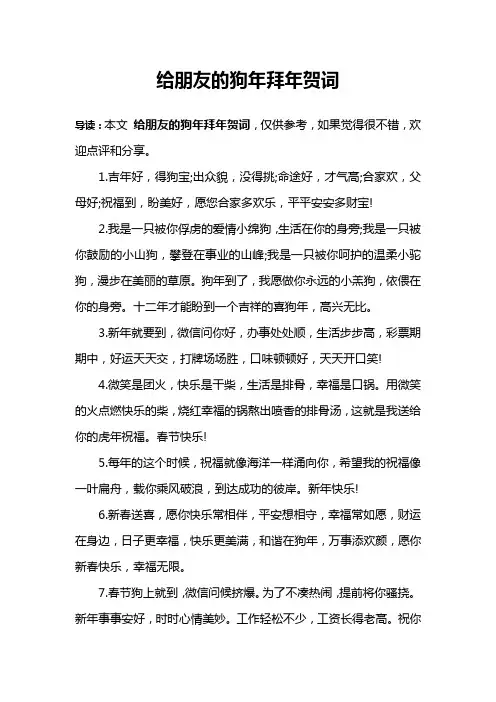 给朋友的狗年拜年贺词