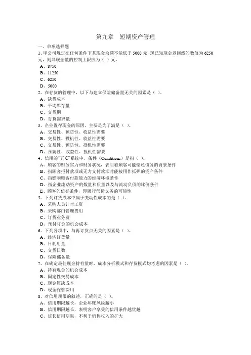 第八章  短期资产管理