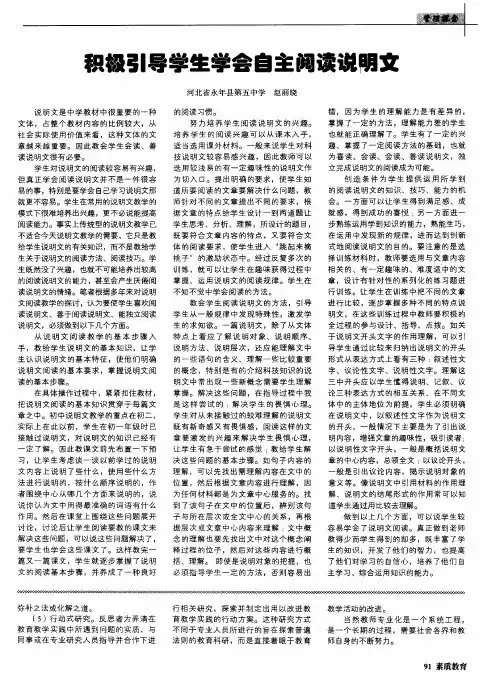 积极引导学生学会自主阅读说明文