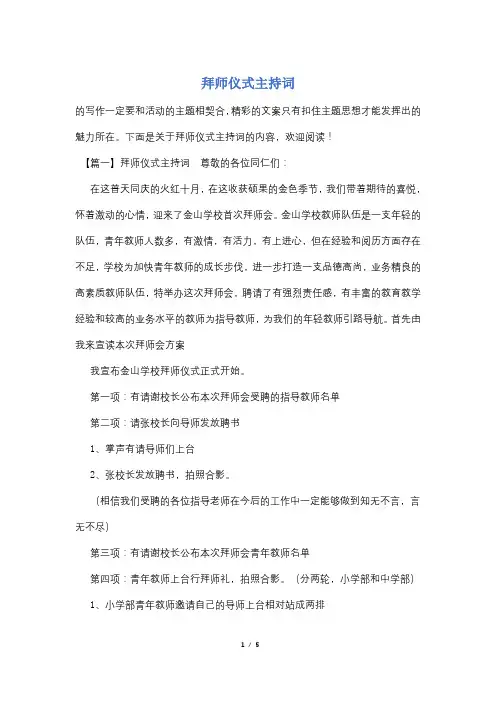 拜师仪式主持词