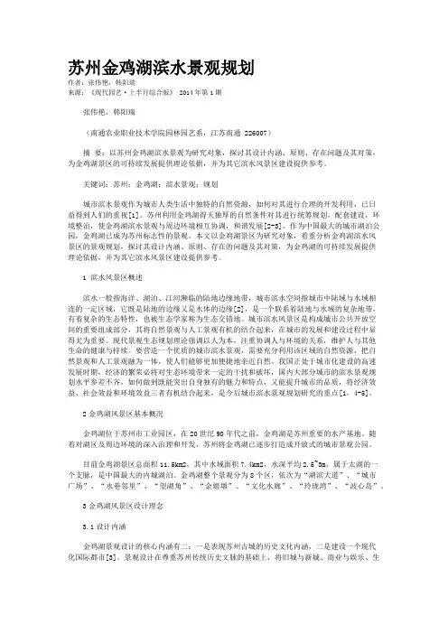 苏州金鸡湖滨水景观规划