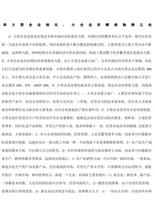 小企业管理形成性考核册作业答案