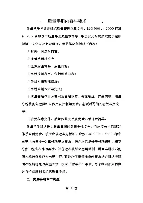 质量手册编写要求