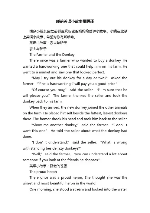 睡前英语小故事带翻译