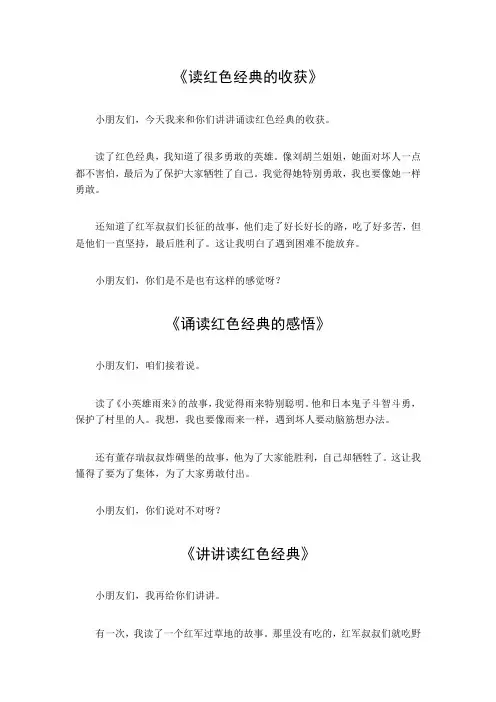 诵读红色经典的收获和感悟