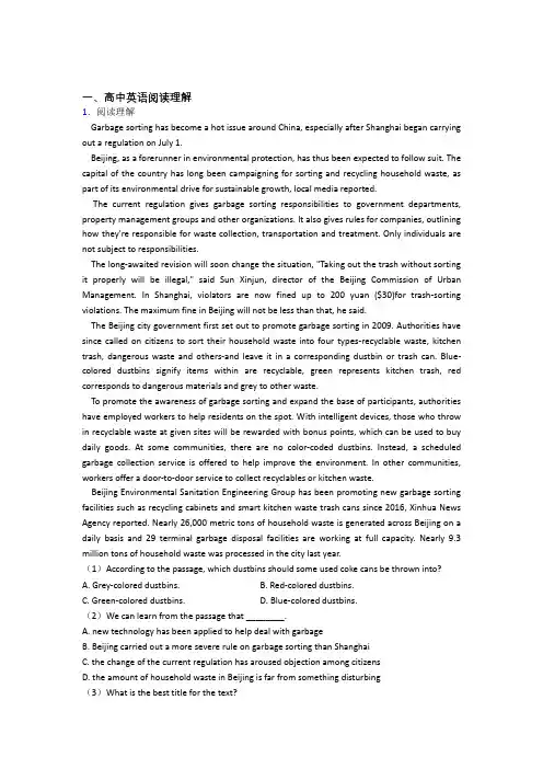 2020-2021高考英语 阅读理解综合试题附答案解析