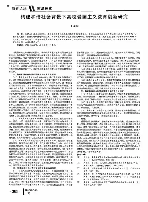 构建和谐社会背景下高校爱国主义教育创新研究