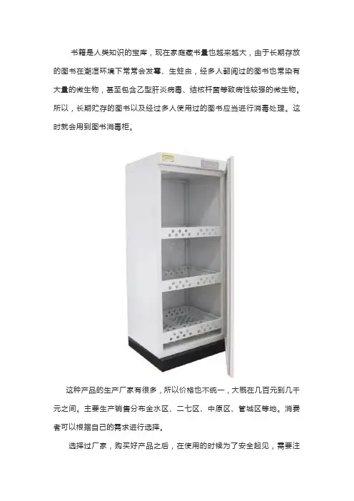 使用图书消毒柜的注意事项