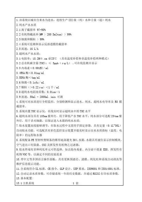 超纯水系统参数