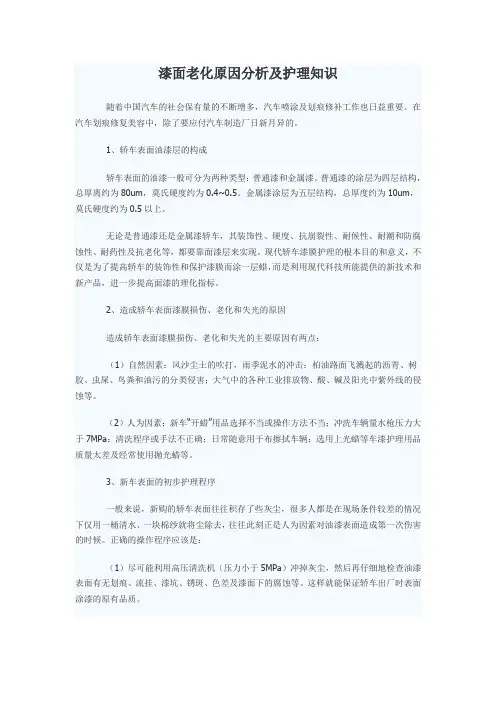 漆面老化原因分析及护理知识