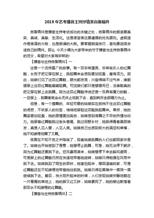 2019年艺考播音主持抒情类自备稿件