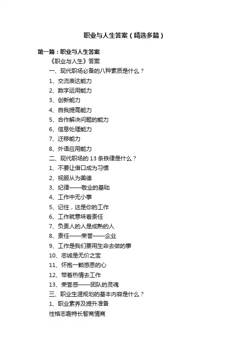 职业与人生答案（精选多篇）