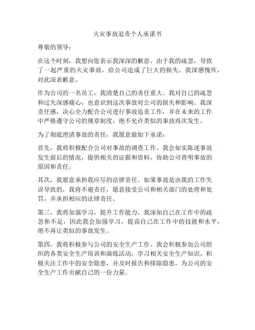 火灾事故追责个人承诺书