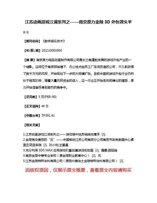 江苏动画游戏江湖系列之——南京原力金陵3D外包领头羊