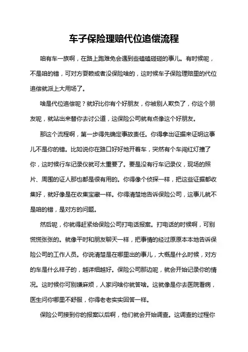 车子保险理赔代位追偿流程