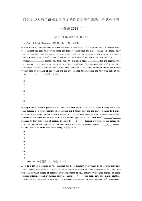 同等学力人员申请硕士学位学科综合水平全国统一考试英语卷一真题2014年.doc