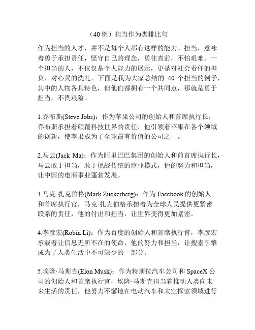 (40例)担当作为类排比句