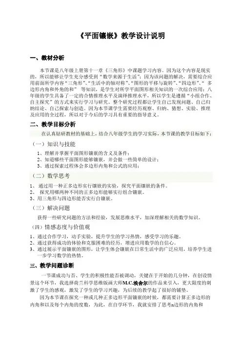 平面镶嵌_教学设计说明doc