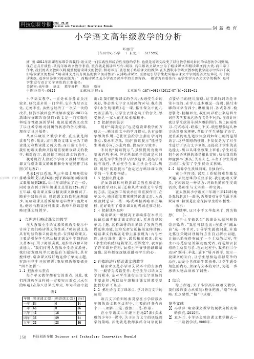 小学语文高年级教学的分析