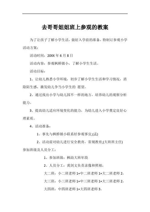 去哥哥姐姐班上参观的教案