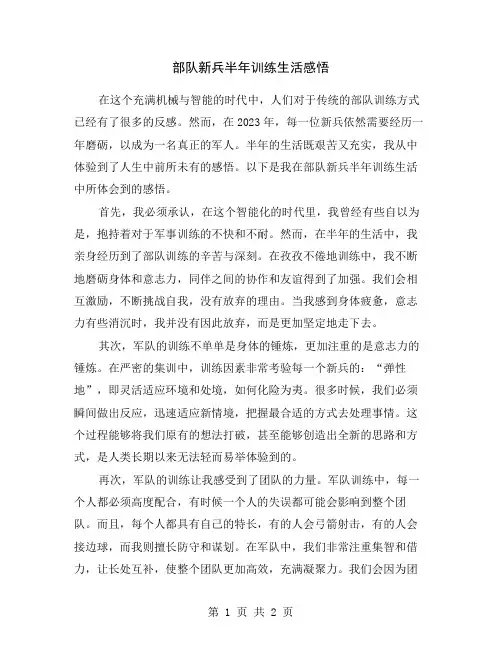 部队新兵半年训练生活感悟
