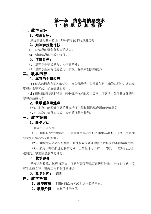 信息技术高一级教案(全)