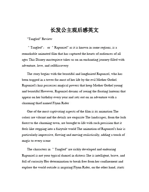 长发公主观后感英文