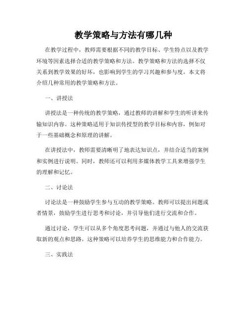教学策略与方法有哪几种